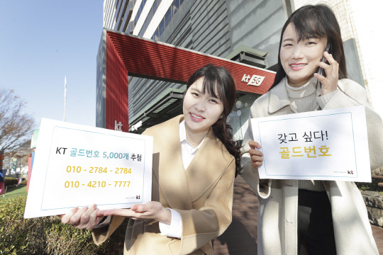 KT 직원들이 KT 골드번호 추첨행사를 소개하고 있다. KT 제공